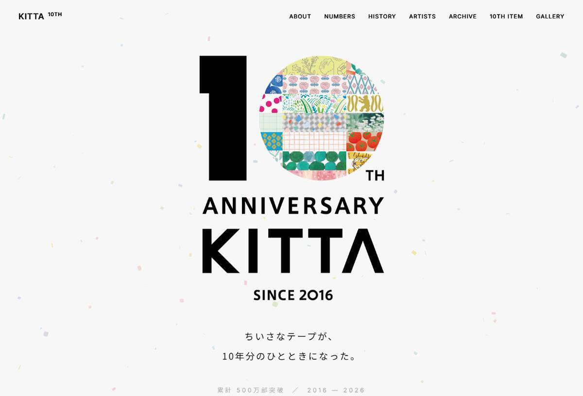 キングジム、人気のマスキングテープ「KITTA」の10周年を記念した企画を始動