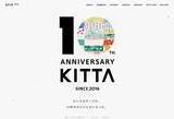 「キングジム、人気のマスキングテープ「KITTA」の10周年を記念した企画を始動」の画像3