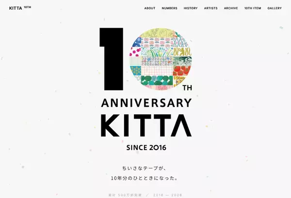 「キングジム、人気のマスキングテープ「KITTA」の10周年を記念した企画を始動」の画像