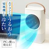 「サンコー、流水を通った涼しい風を生み出す「USB卓上冷風扇」を発売」の画像1