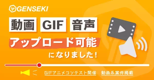 GIFアニメの画像ってどう作ればいいの？ GENSEKIの｢GIFアニメイラコン｣の概要とその作り方を解説