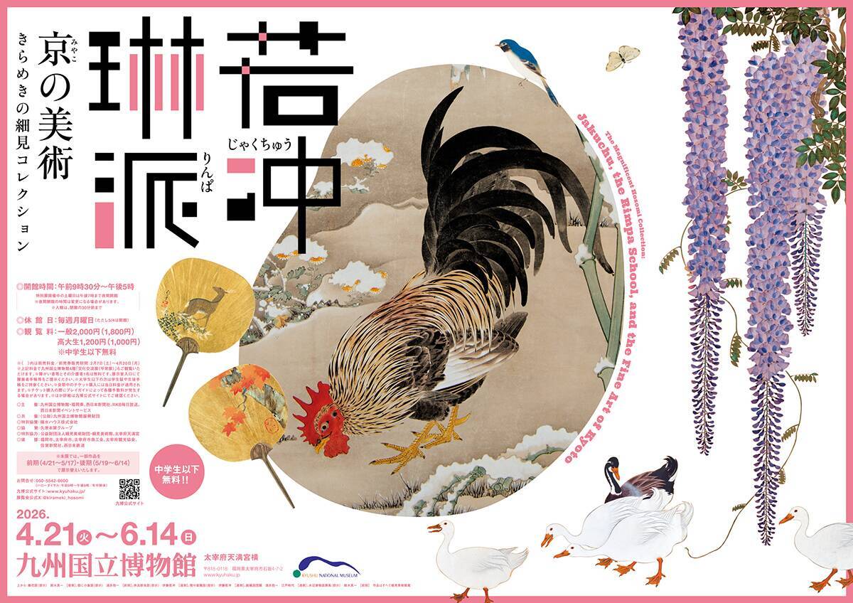 2026年のゴールデンウィークにに行ってみたい注目の展覧会＆アート系イベントまとめ 10選