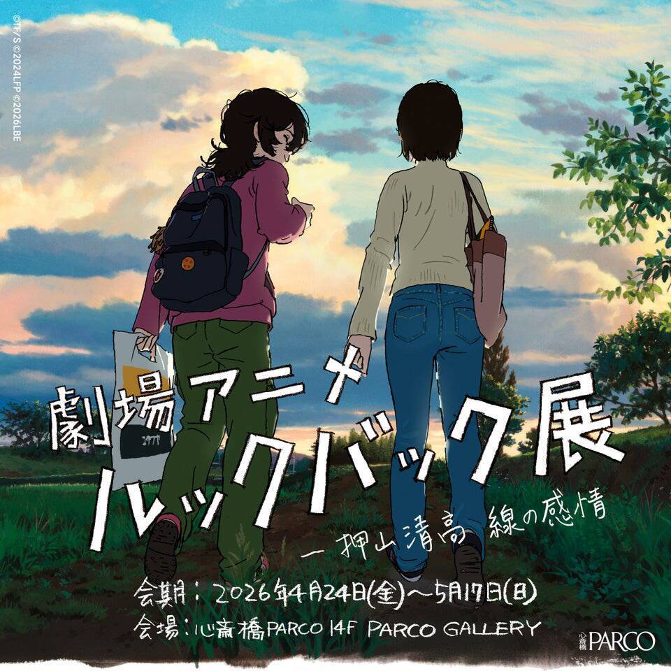 2026年のゴールデンウィークにに行ってみたい注目の展覧会＆アート系イベントまとめ 10選