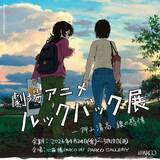 「2026年のゴールデンウィークにに行ってみたい注目の展覧会＆アート系イベントまとめ 10選」の画像8