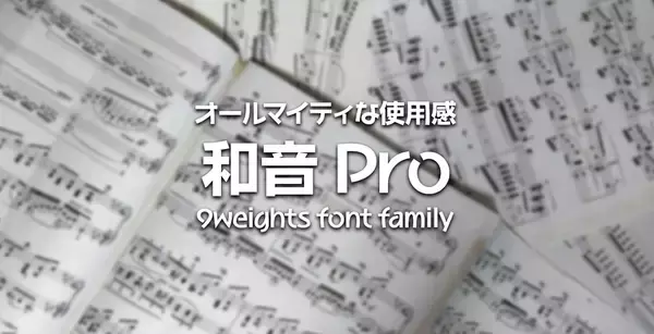 「Monotype、「フォントワークスLETS」にREN FONTの82書体を追加」の画像