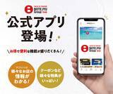 「お好み焼きの「ぼてぢゅう」グループが公式アプリをリリース。登録で500円オフのクーポン」の画像1