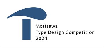 全5部門で開催される「モリサワ タイプデザインコンペティション 2024」の作品受付がスタート！