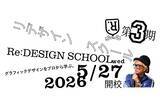 「千原徹也氏が学長を務めるデザインスクール「Re:DESIGN SCHOOL」が第3期生を募集」の画像1