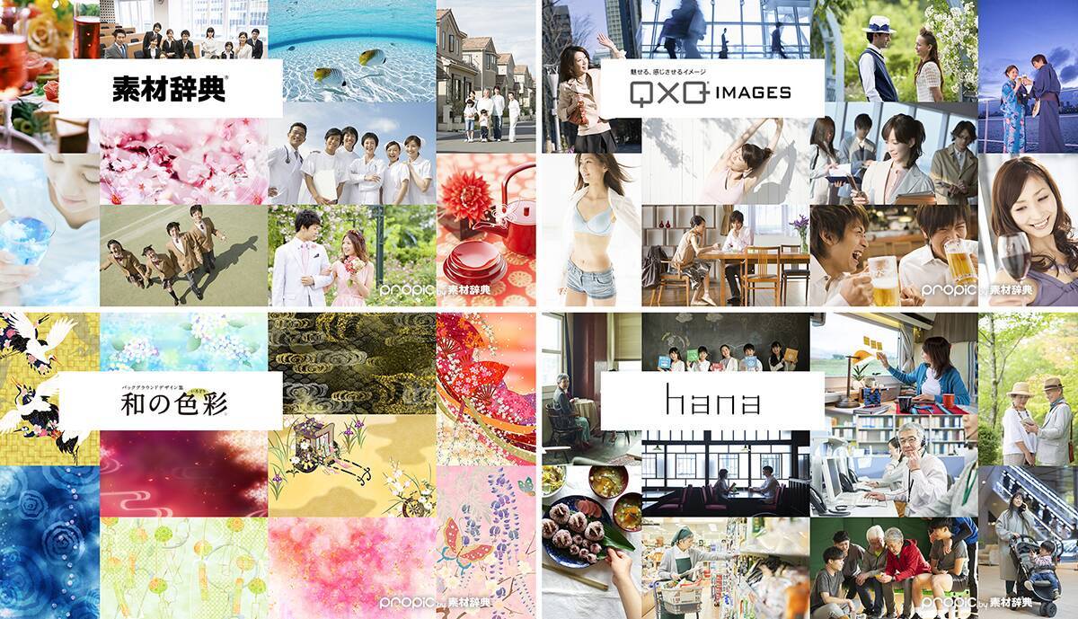イメージナビ、サブスク型のストックフォトサービス「propic by 素材辞典」を開始【追記】