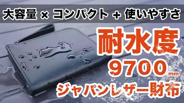 カワニシカバンプロダクト、耐水性を備えたレザー製コンパクト財布「Ricchy D」を発売