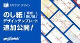 「ネット印刷のグラフィックが「帯紙・のし紙・掛け紙印刷」をリリース！テンプレートも公開中」の画像2