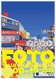 「フォントと街歩きを掛け合わせたイベント「フォントさんぽ2026 御徒町編」が4月11日に開催」の画像1
