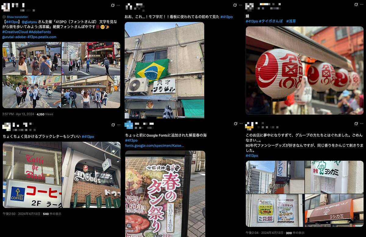 フォントと街歩きを掛け合わせたイベント「フォントさんぽ2026 御徒町編」が4月11日に開催