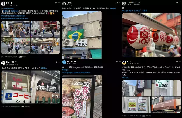 「フォントと街歩きを掛け合わせたイベント「フォントさんぽ2026 御徒町編」が4月11日に開催」の画像