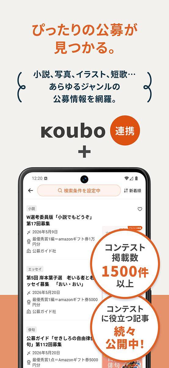 公募ガイド社、創作を続けたくなるログアプリ「つくログ」をリリース
