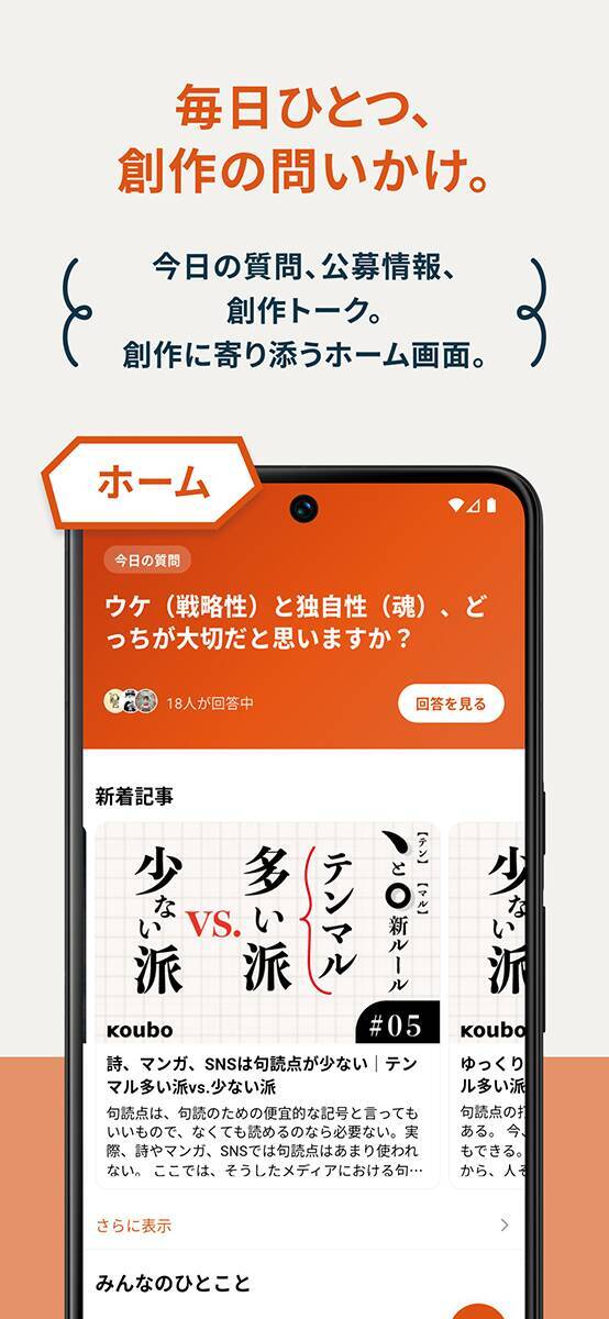 公募ガイド社、創作を続けたくなるログアプリ「つくログ」をリリース