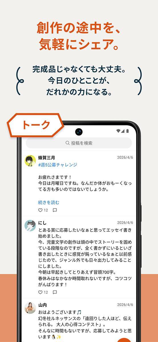 公募ガイド社、創作を続けたくなるログアプリ「つくログ」をリリース