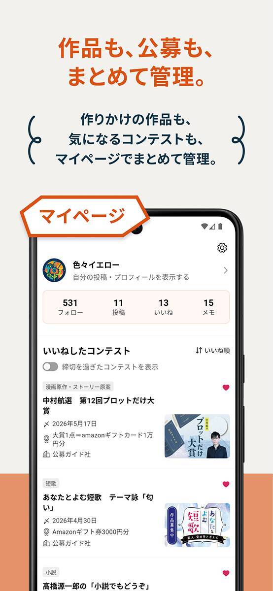 公募ガイド社、創作を続けたくなるログアプリ「つくログ」をリリース