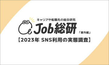 2023年SNS利用実態の調査結果でThreadsの期待下がる、Line、YouTube、X（Twitter）がリード