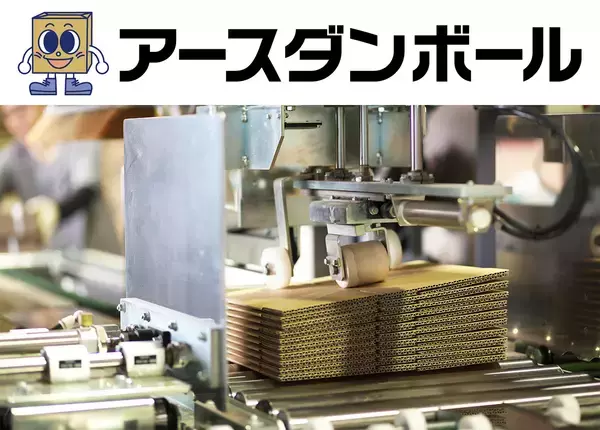 「アースダンボール、AIを活用して段ボールにフルカラーデザインを施す通販サービスを開始」の画像