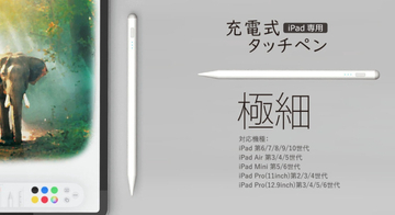 エアリア、iPad専用のアクティブタッチペン「MS-APTP01」を発売