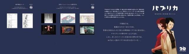 名アニメ監督の作品を一挙上映と特別展示で振り返る「今 敏シアター KON’S THEATER」