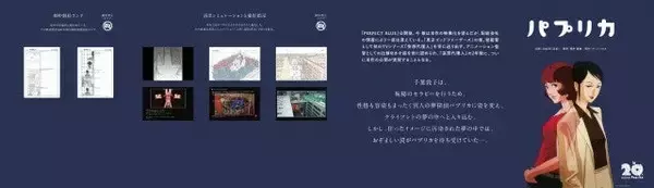「名アニメ監督の作品を一挙上映と特別展示で振り返る「今 敏シアター KON’S THEATER」」の画像