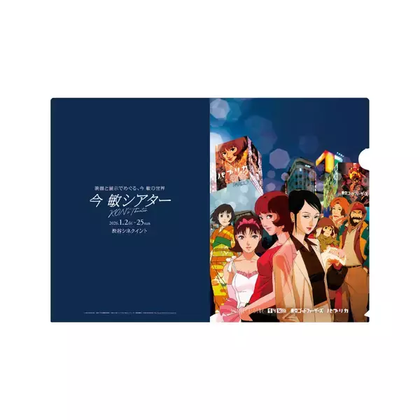「名アニメ監督の作品を一挙上映と特別展示で振り返る「今 敏シアター KON’S THEATER」」の画像