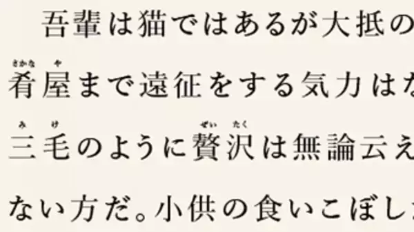 「時代小説の本文のフォントは何が最適？ クラシカルな印象で上品に見える「游明朝体」がベスト」の画像