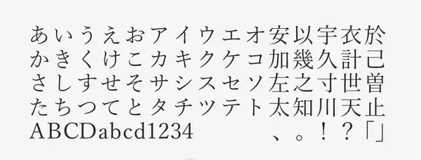 「時代小説の本文のフォントは何が最適？ クラシカルな印象で上品に見える「游明朝体」がベスト」の画像