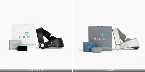 「ハハサス、雨の日でも両手が自由になる傘ホルダー「HURIIA」を発売」の画像