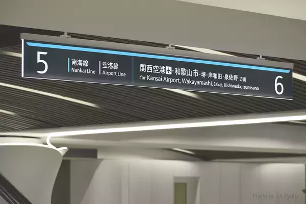 「南海電鉄・難波駅の駅サインが明るく次世代の駅を感じさせるデザインにリニューアル！」の画像