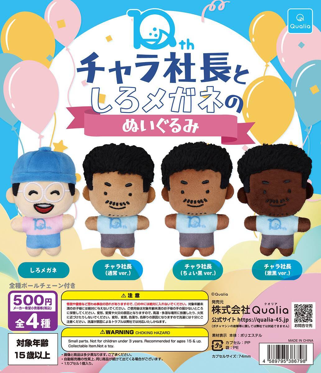 カプセルトイメーカー・Qualiaの「10周年記念展」が池袋PARCOで開催