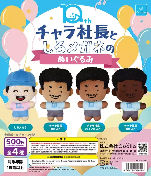 「カプセルトイメーカー・Qualiaの「10周年記念展」が池袋PARCOで開催」の画像