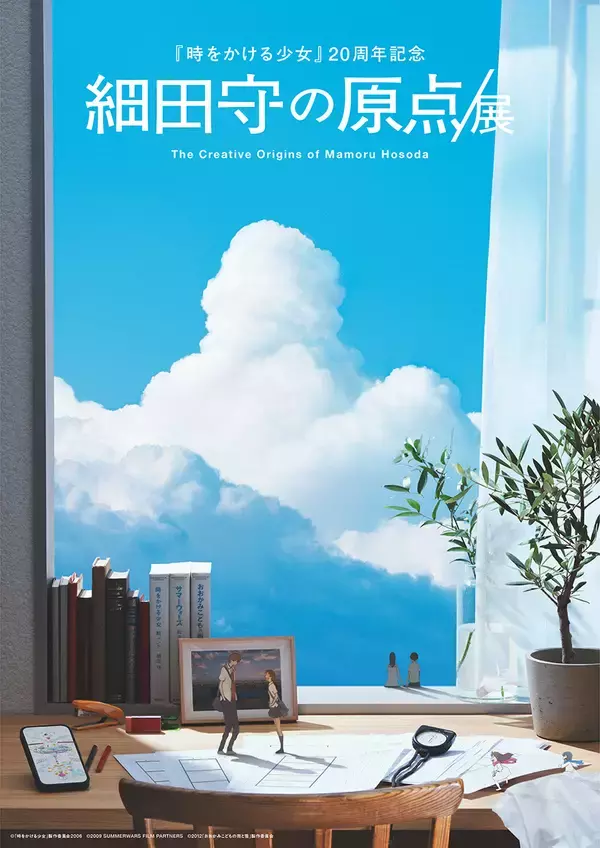 アニメーション映画監督・細田守氏の映像演出と「原点」に迫る大規模な展覧会が開幕