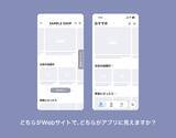 「このスマホの画面ってWebサイト？ それともアプリ？ 比べて分かるWebサイトならではのUIとデザイン」の画像2