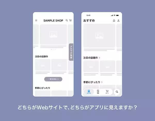 「このスマホの画面ってWebサイト？ それともアプリ？ 比べて分かるWebサイトならではのUIとデザイン」の画像