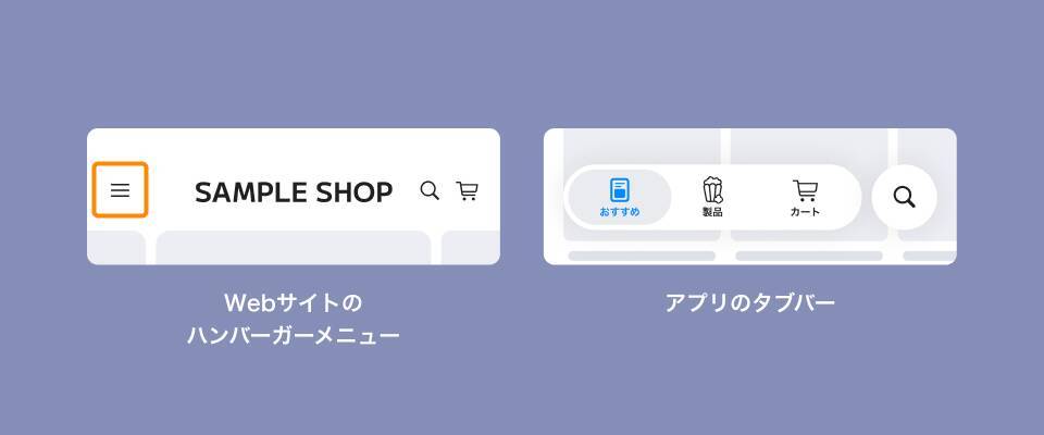 このスマホの画面ってWebサイト？ それともアプリ？ 比べて分かるWebサイトならではのUIとデザイン