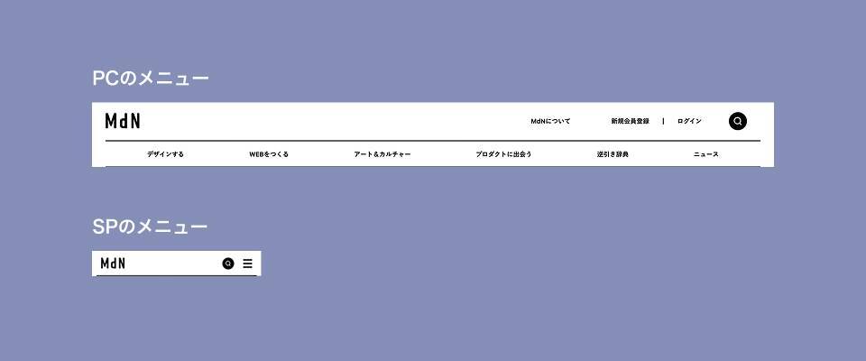 このスマホの画面ってWebサイト？ それともアプリ？ 比べて分かるWebサイトならではのUIとデザイン
