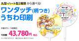 「暑い夏の販促ツールにぴったり！オリジナルデザインで作れるプリントパックの「うちわ印刷」に注目」の画像2