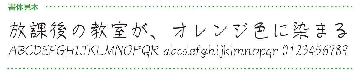 モトヤ、下手だけど達筆という絶妙なバランスを追求した手書き風フォント「モトヤタッピー」を発売