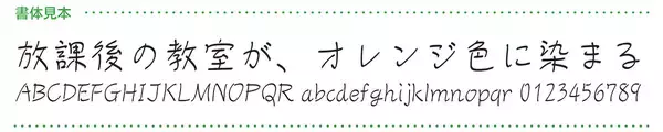 「モトヤ、下手だけど達筆という絶妙なバランスを追求した手書き風フォント「モトヤタッピー」を発売」の画像
