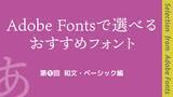 「Adobe Fontsで選べるおすすめフォント〜第1回 和文・ベーシック編〜」の画像1