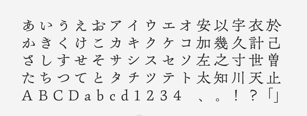 文芸を彷彿とさせるクラシカルな雰囲気の「霞青藍」楷書の要素も強いオールドスタイルの明朝体