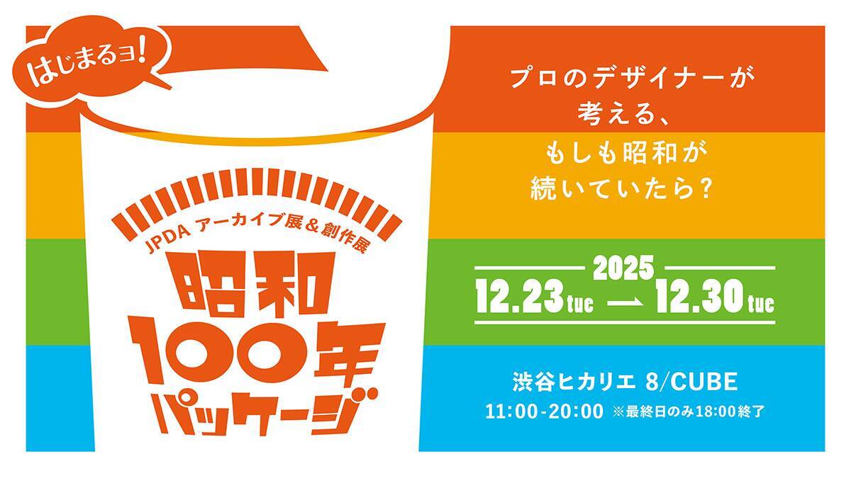 2025年の冬休みに行ってみたい注目の展覧会＆アート系イベントまとめ 10選