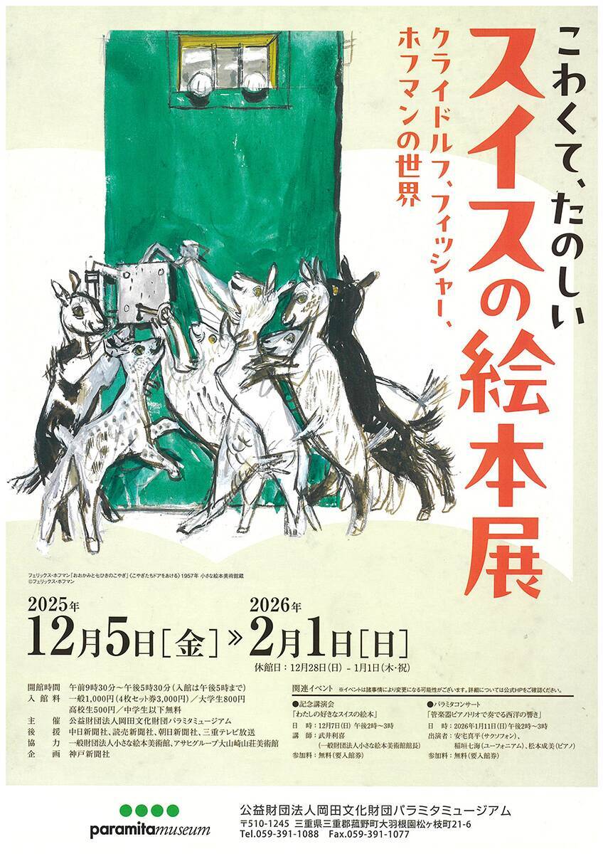 2025年の冬休みに行ってみたい注目の展覧会＆アート系イベントまとめ 10選