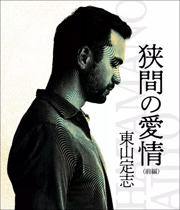 【Photoshop】ハーフトーンパターンで作るモアレ風のビジュアル表現（モアレ／写真加工）