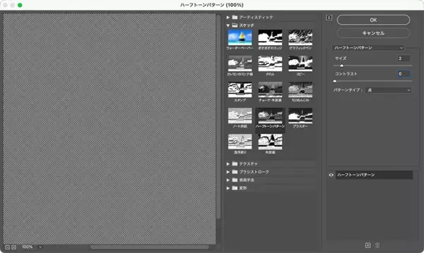 「【Photoshop】ハーフトーンパターンで作るモアレ風のビジュアル表現（モアレ／写真加工）」の画像