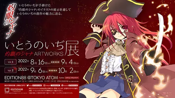 カラーイラストから貴重なラフ画・線画まで展示する「いとうのいぢ展 