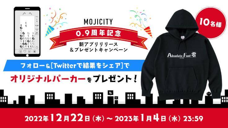 フォントワークス、書体を連結させる「ぷよぷよ」タイプのパズルゲームを無料公開